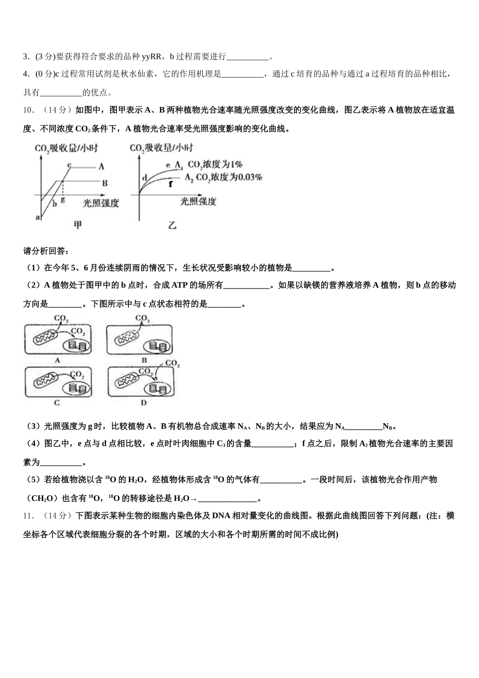 A佳教育大联盟2025届生物高一下期末统考试题含解析_第3页