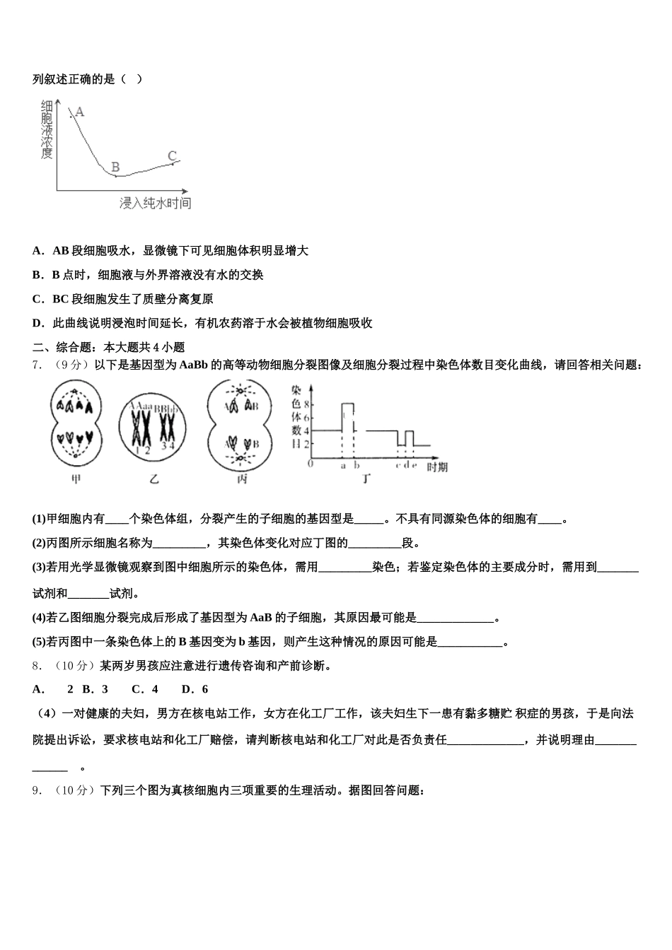 千校联盟2025届生物高一第二学期期末考试模拟试题含解析_第2页