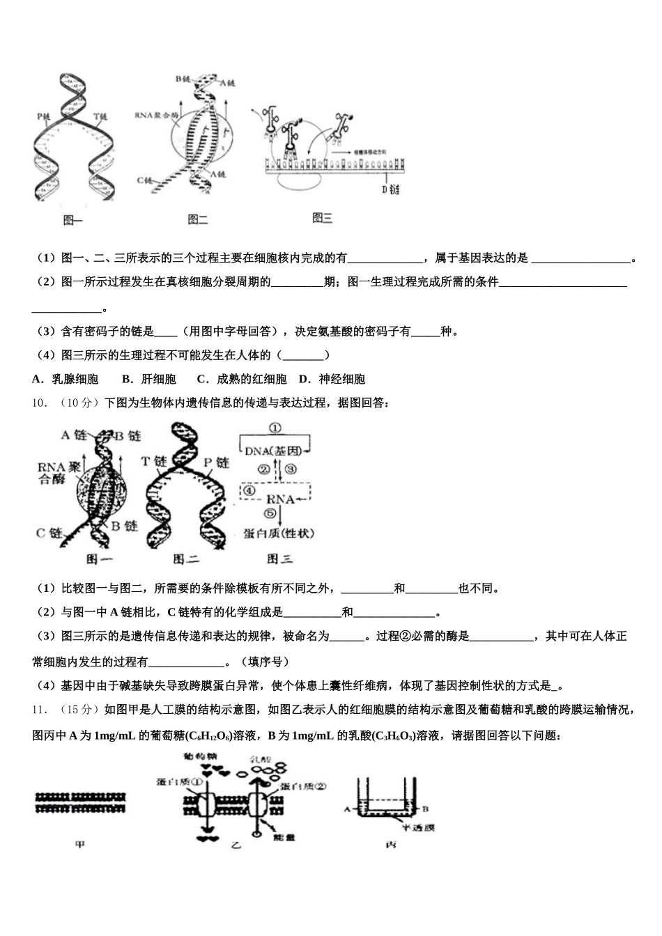 千校联盟2025届生物高一第二学期期末考试模拟试题含解析_第3页