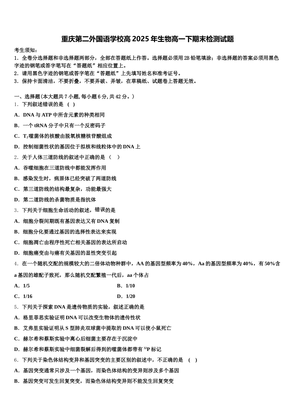 重庆第二外国语学校高2025年生物高一下期末检测试题含解析_第1页