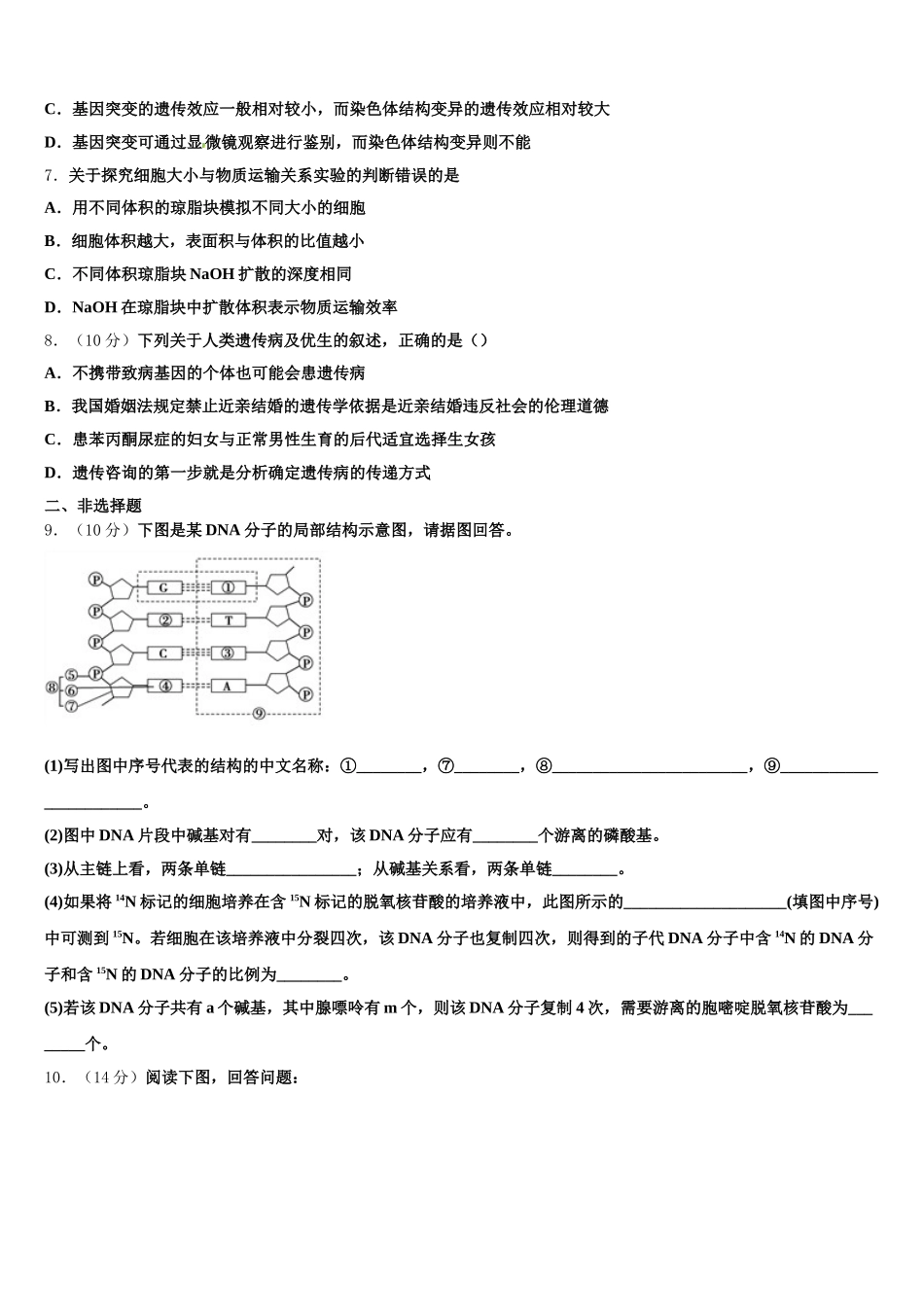 重庆第二外国语学校高2025年生物高一下期末检测试题含解析_第2页