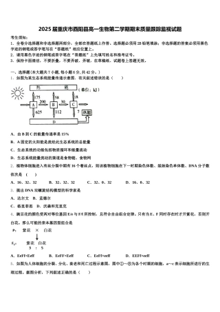 2025届重庆市酉阳县高一生物第二学期期末质量跟踪监视试题含解析