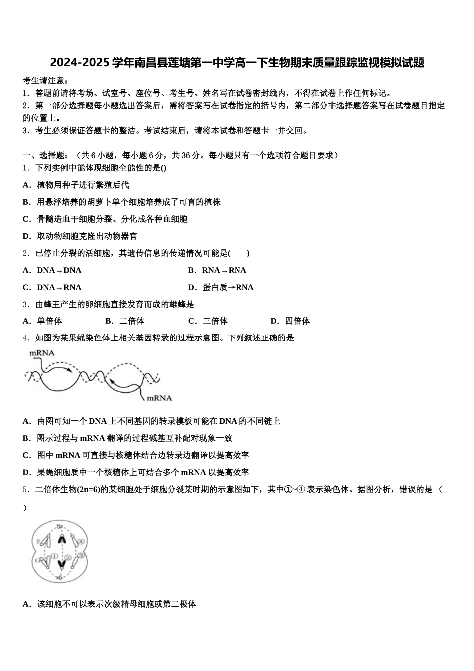 2024-2025学年南昌县莲塘第一中学高一下生物期末质量跟踪监视模拟试题含解析_第1页