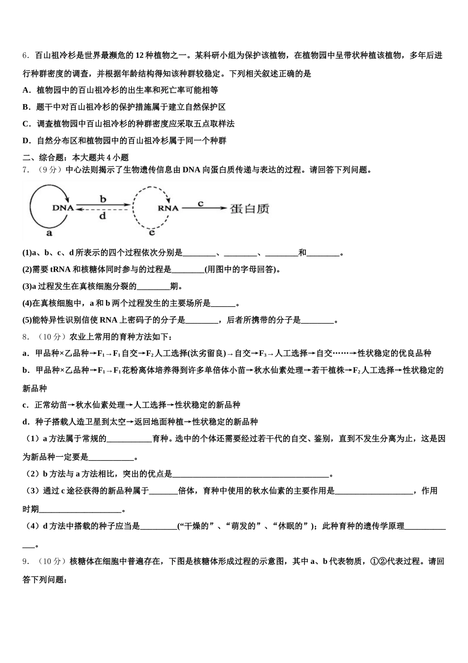 2024-2025学年重庆市綦江中学生物高一下期末达标测试试题含解析_第2页
