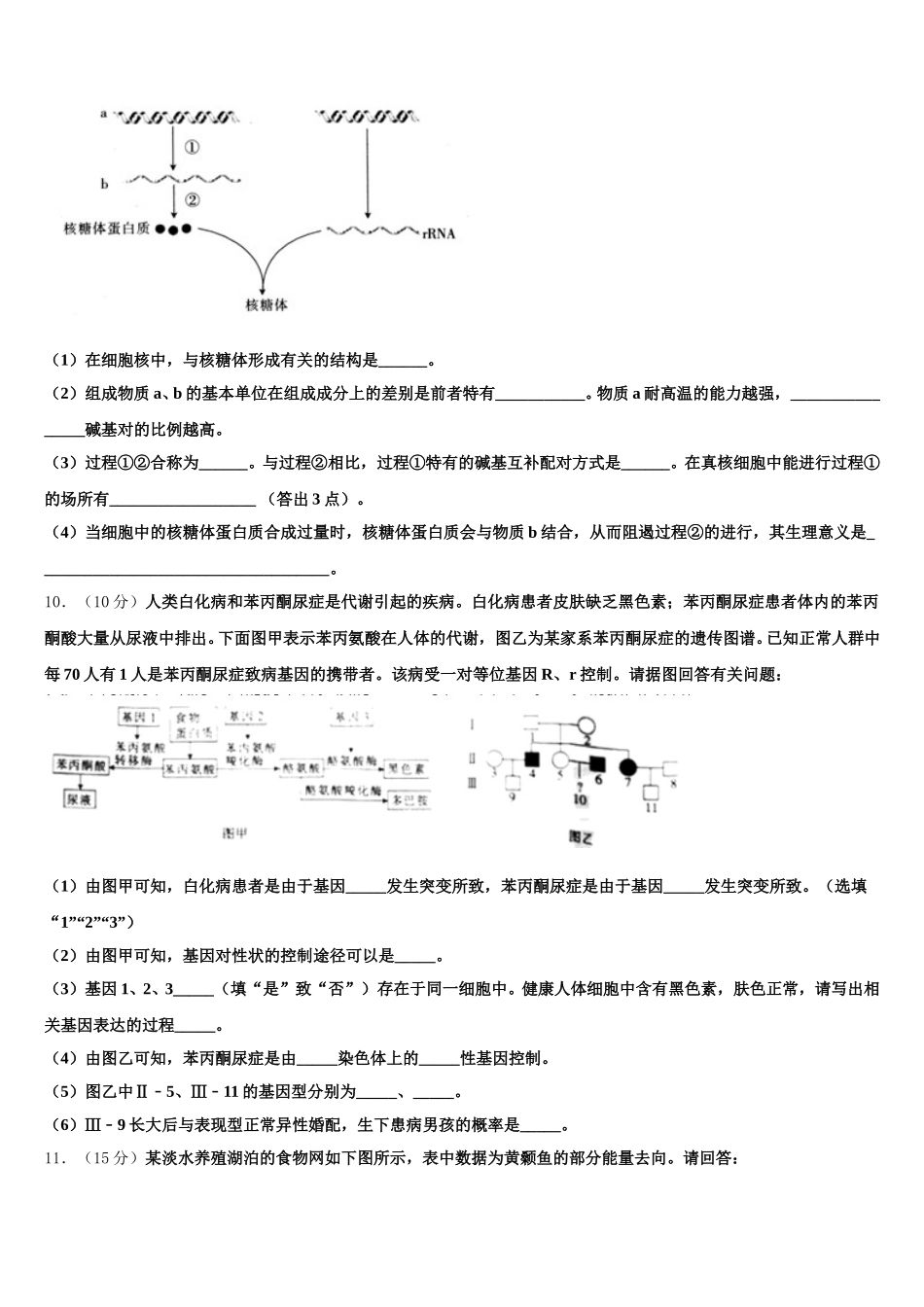 2024-2025学年重庆市綦江中学生物高一下期末达标测试试题含解析_第3页