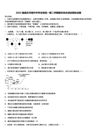 2025届重庆市南开中学生物高一第二学期期末综合测试模拟试题含解析