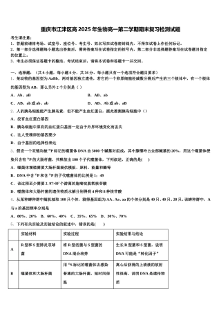 重庆市江津区高2025年生物高一第二学期期末复习检测试题含解析