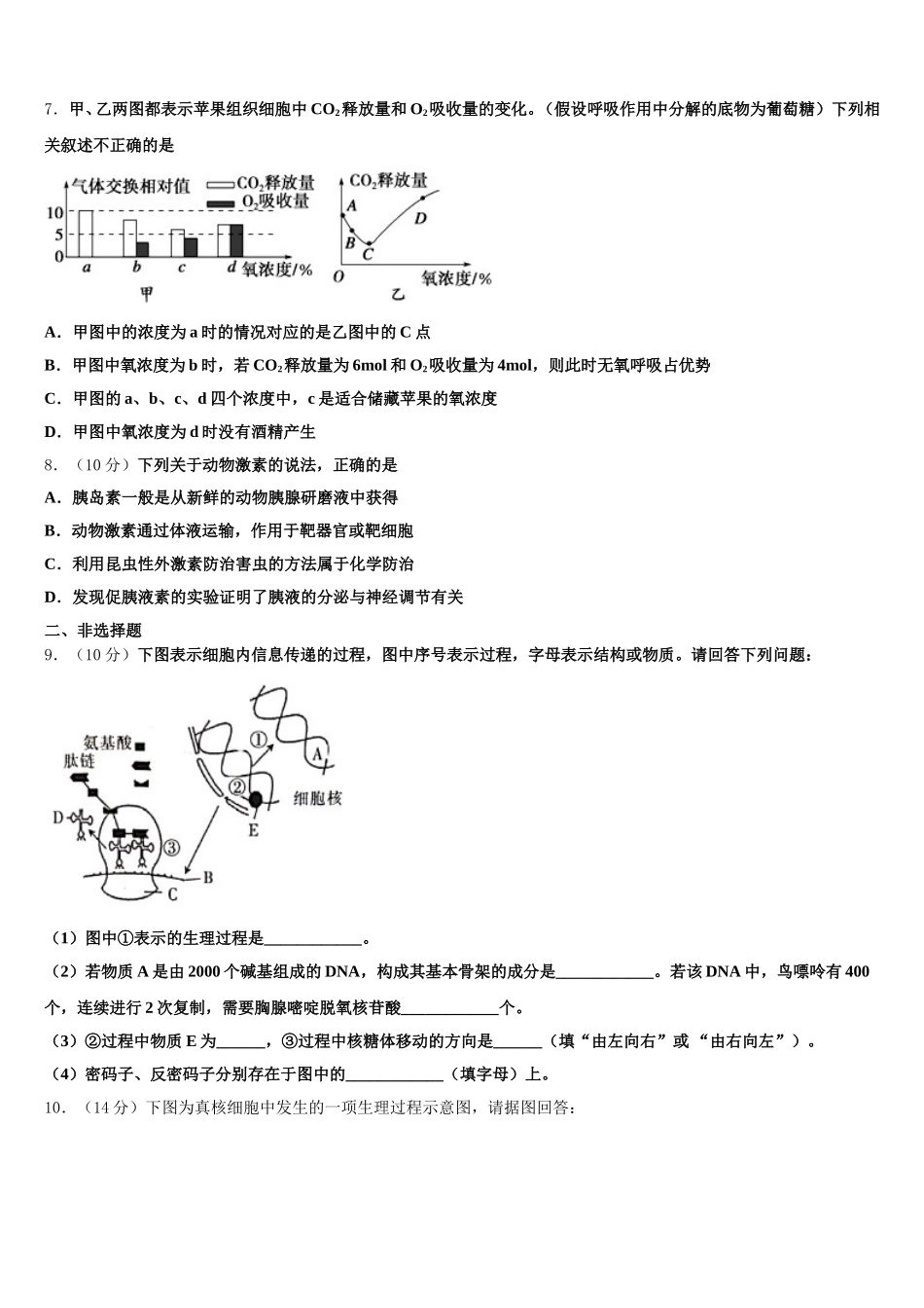 2025年重庆市第十一中学校生物高一下期末综合测试试题含解析_第2页