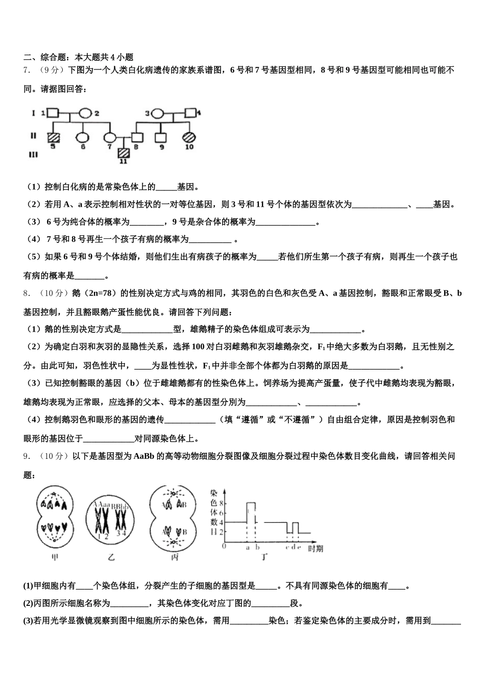 重庆巴蜀中学2024-2025学年高一生物第二学期期末调研模拟试题含解析_第2页