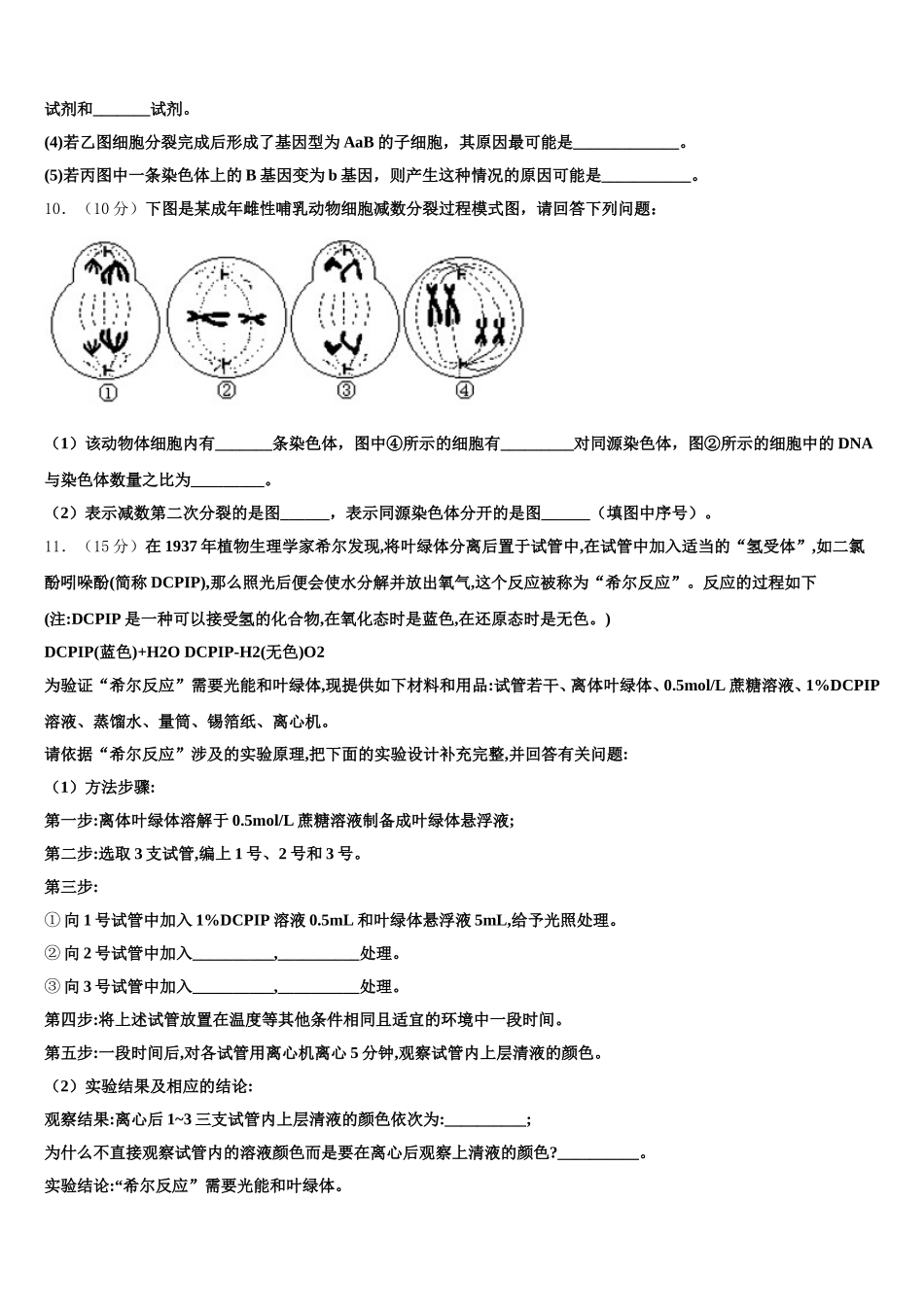 重庆巴蜀中学2024-2025学年高一生物第二学期期末调研模拟试题含解析_第3页