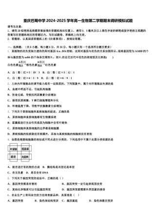 重庆巴蜀中学2024-2025学年高一生物第二学期期末调研模拟试题含解析