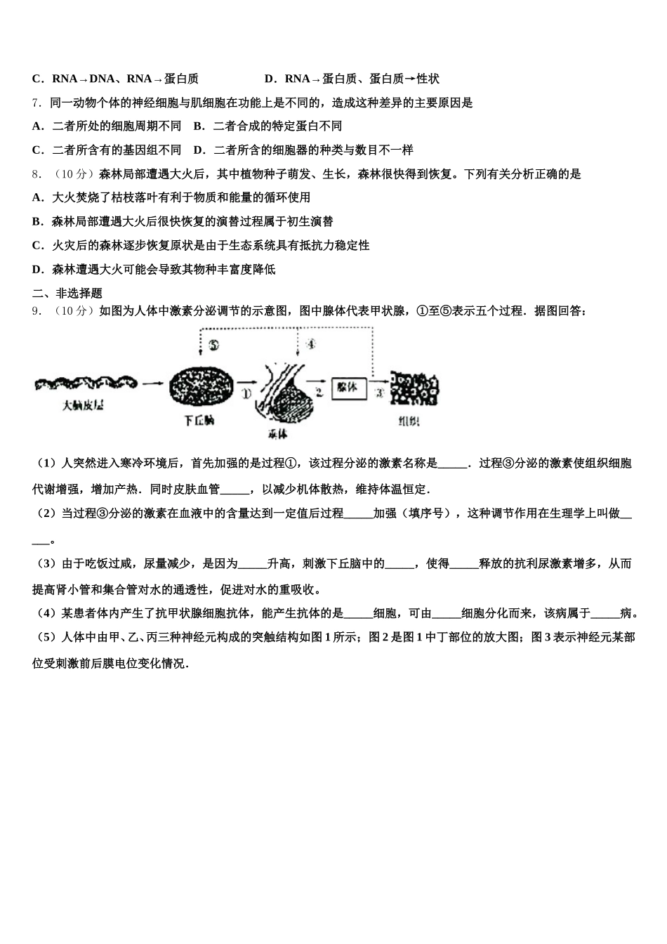 2025年重庆市大足区生物高一第二学期期末考试试题含解析_第2页