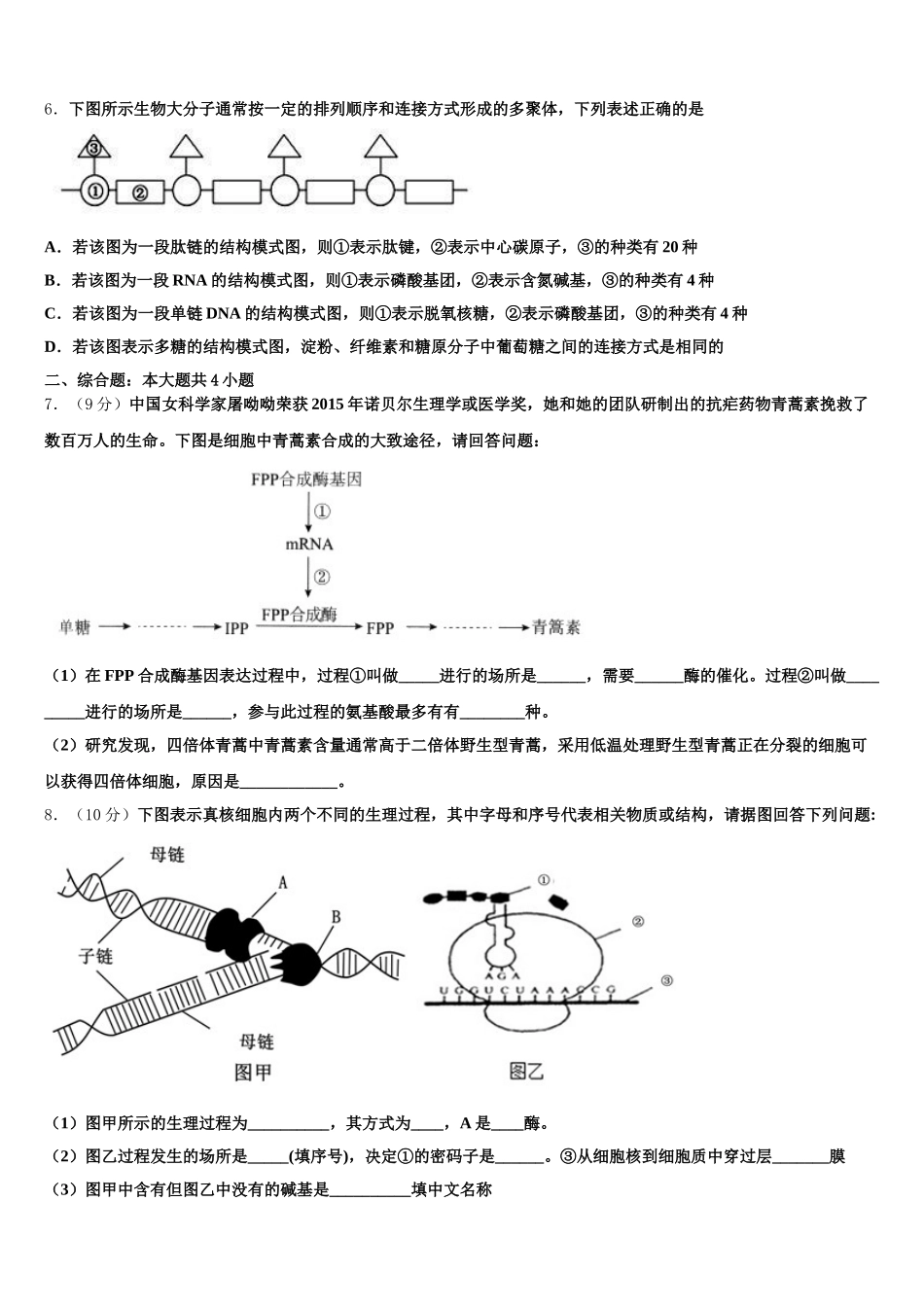 重庆市綦江区东溪中学2025届生物高一第二学期期末经典模拟试题含解析_第2页