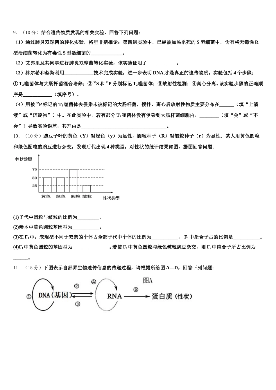 重庆市綦江区东溪中学2025届生物高一第二学期期末经典模拟试题含解析_第3页
