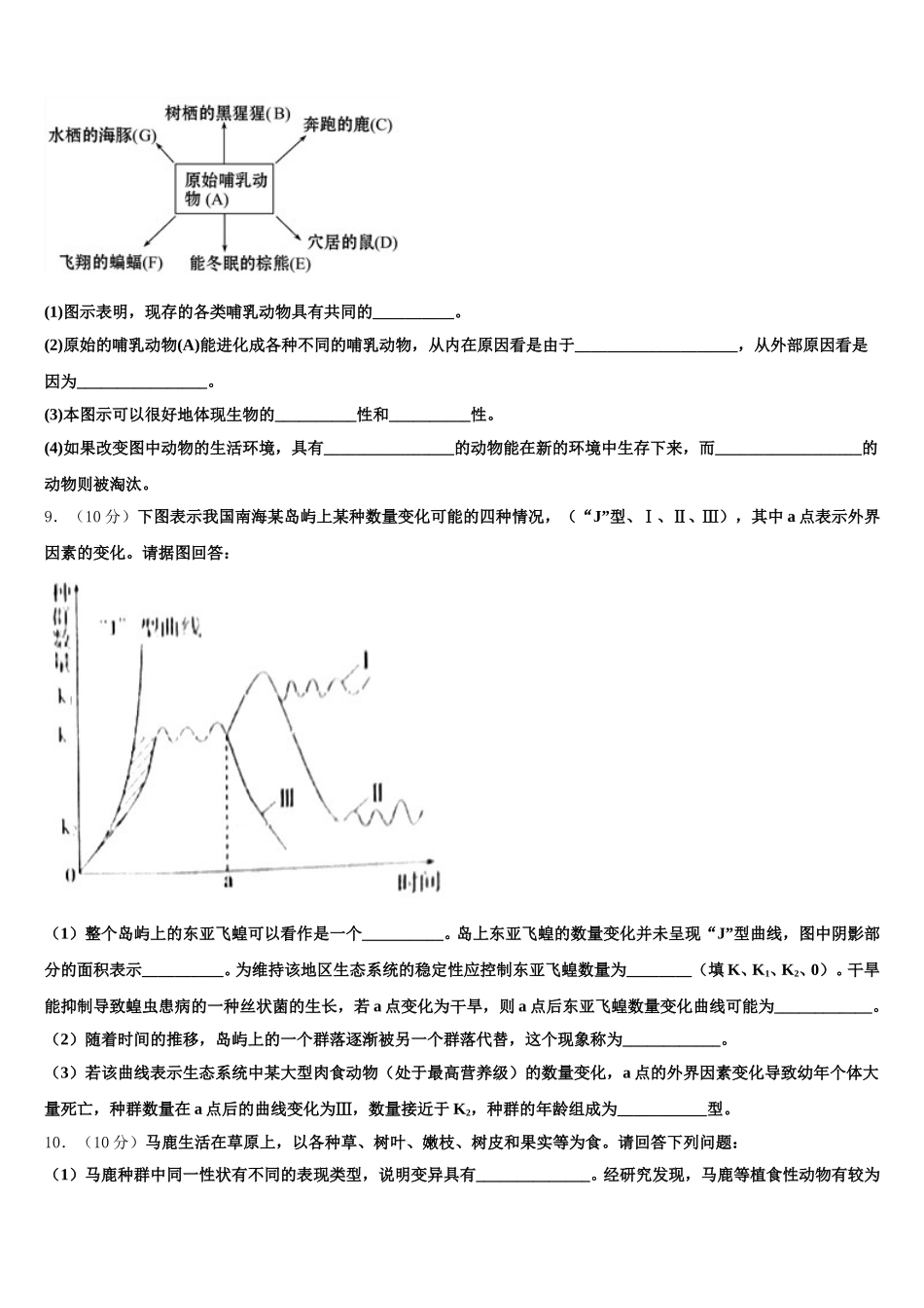 2025年重庆市直属校生物高一下期末调研模拟试题含解析_第3页
