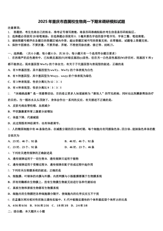 2025年重庆市直属校生物高一下期末调研模拟试题含解析