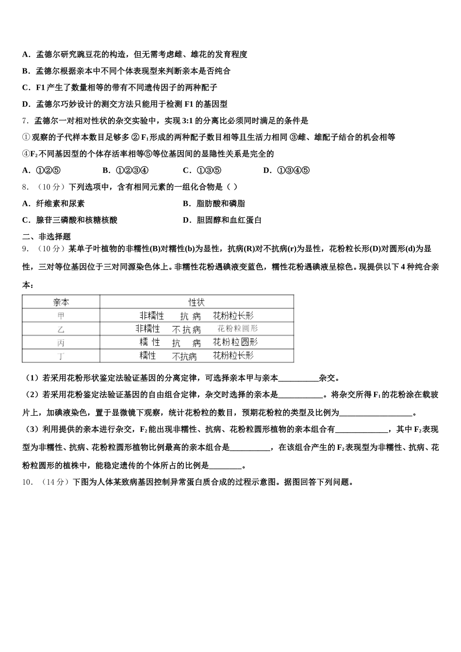 重庆市七校2024-2025学年生物高一下期末学业水平测试试题含解析_第2页
