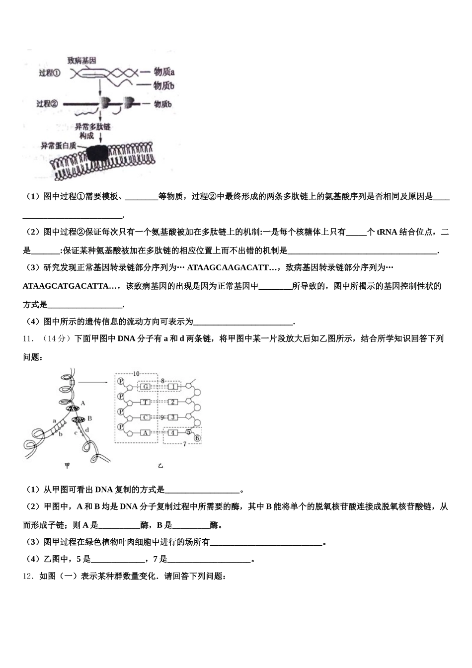 重庆市七校2024-2025学年生物高一下期末学业水平测试试题含解析_第3页