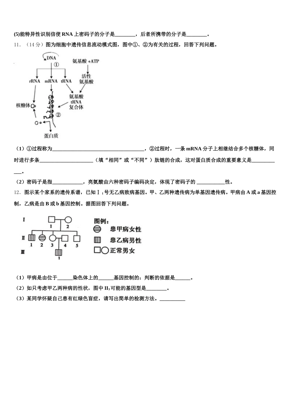 重庆市万州区2025届高一生物第二学期期末学业质量监测试题含解析_第3页