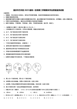 重庆市万州区2025届高一生物第二学期期末学业质量监测试题含解析