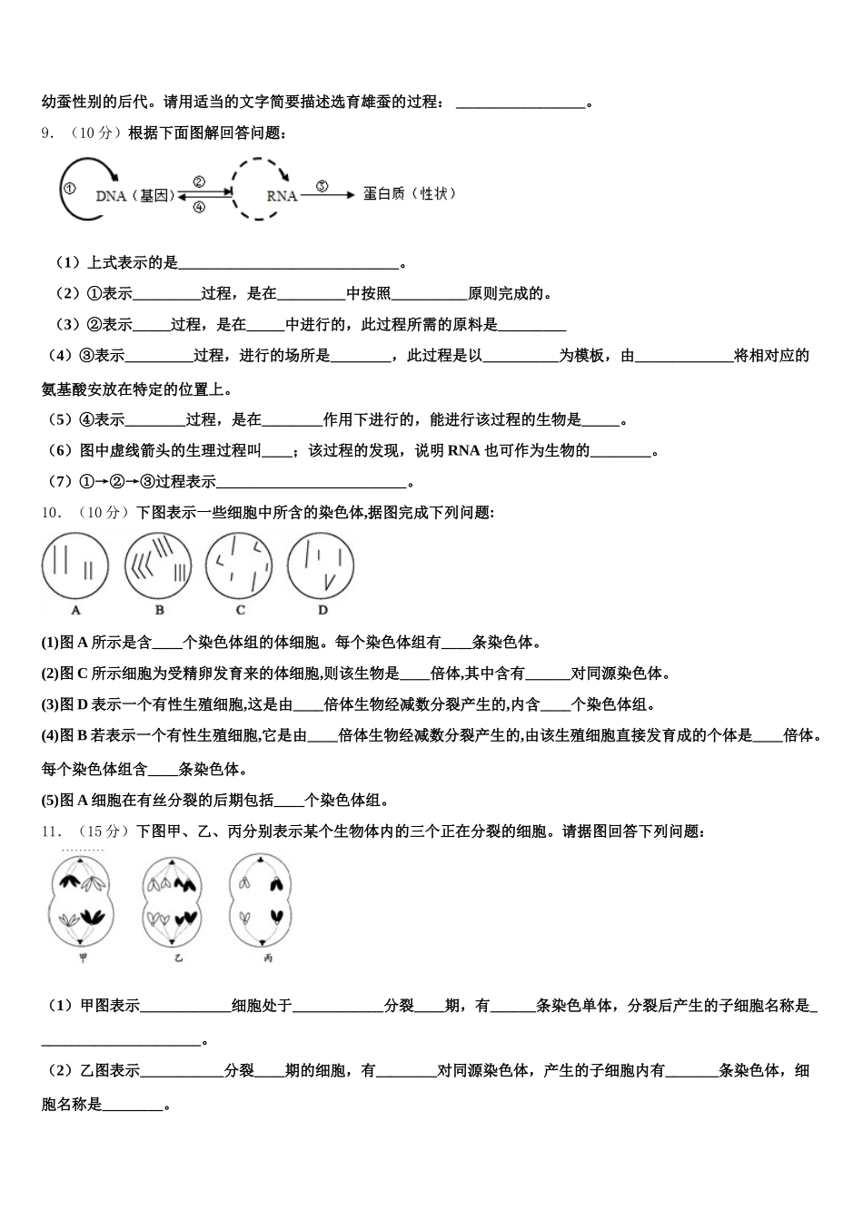 重庆市江津田家炳中学2025年生物高一第二学期期末监测模拟试题含解析_第3页