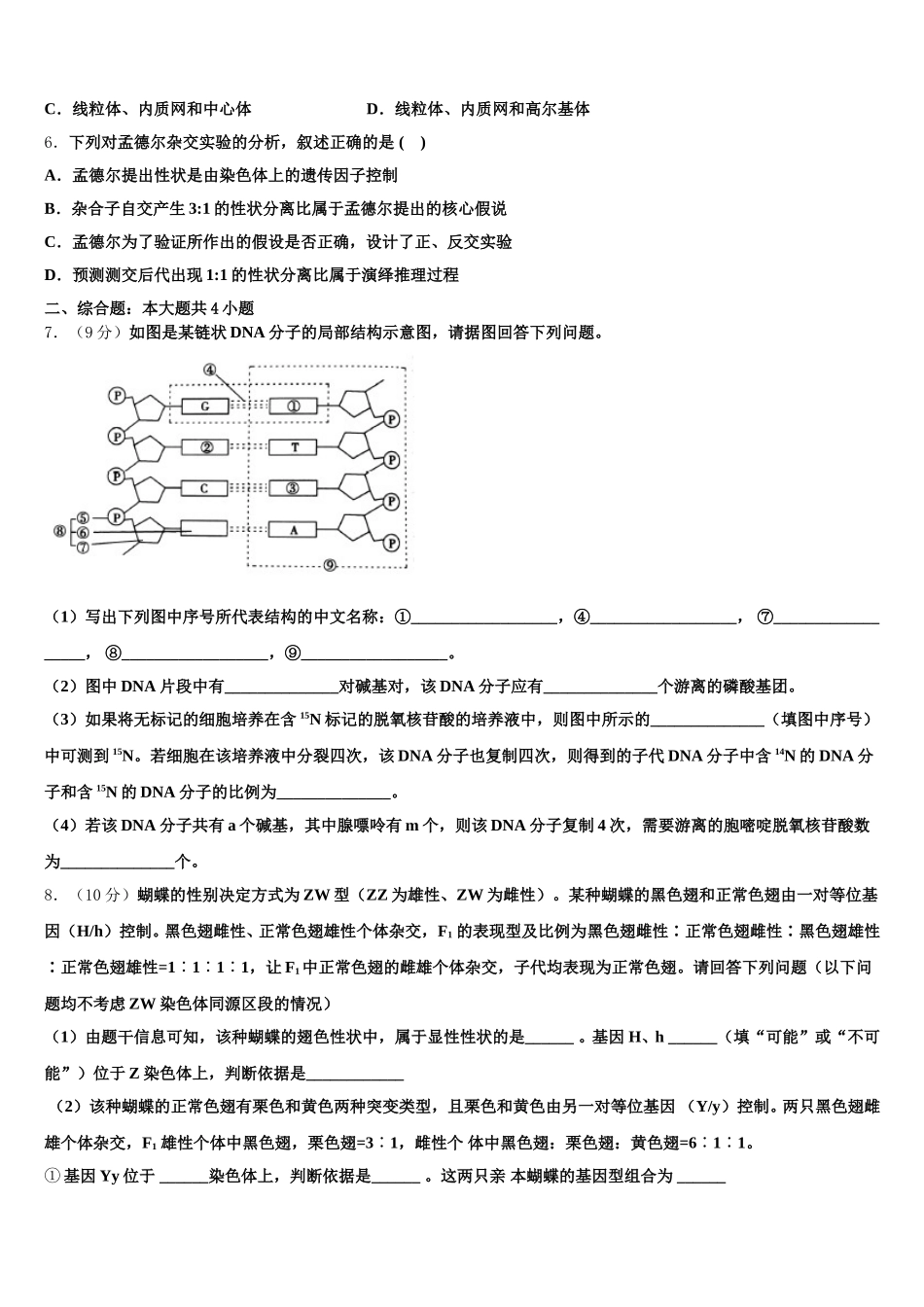 2025届重庆市育才中学高一下生物期末学业质量监测模拟试题含解析_第2页