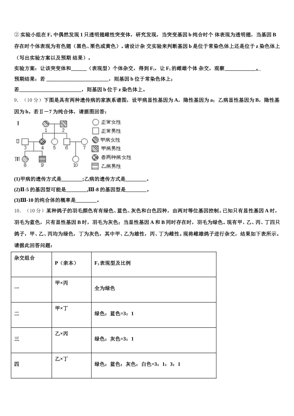 2025届重庆市育才中学高一下生物期末学业质量监测模拟试题含解析_第3页