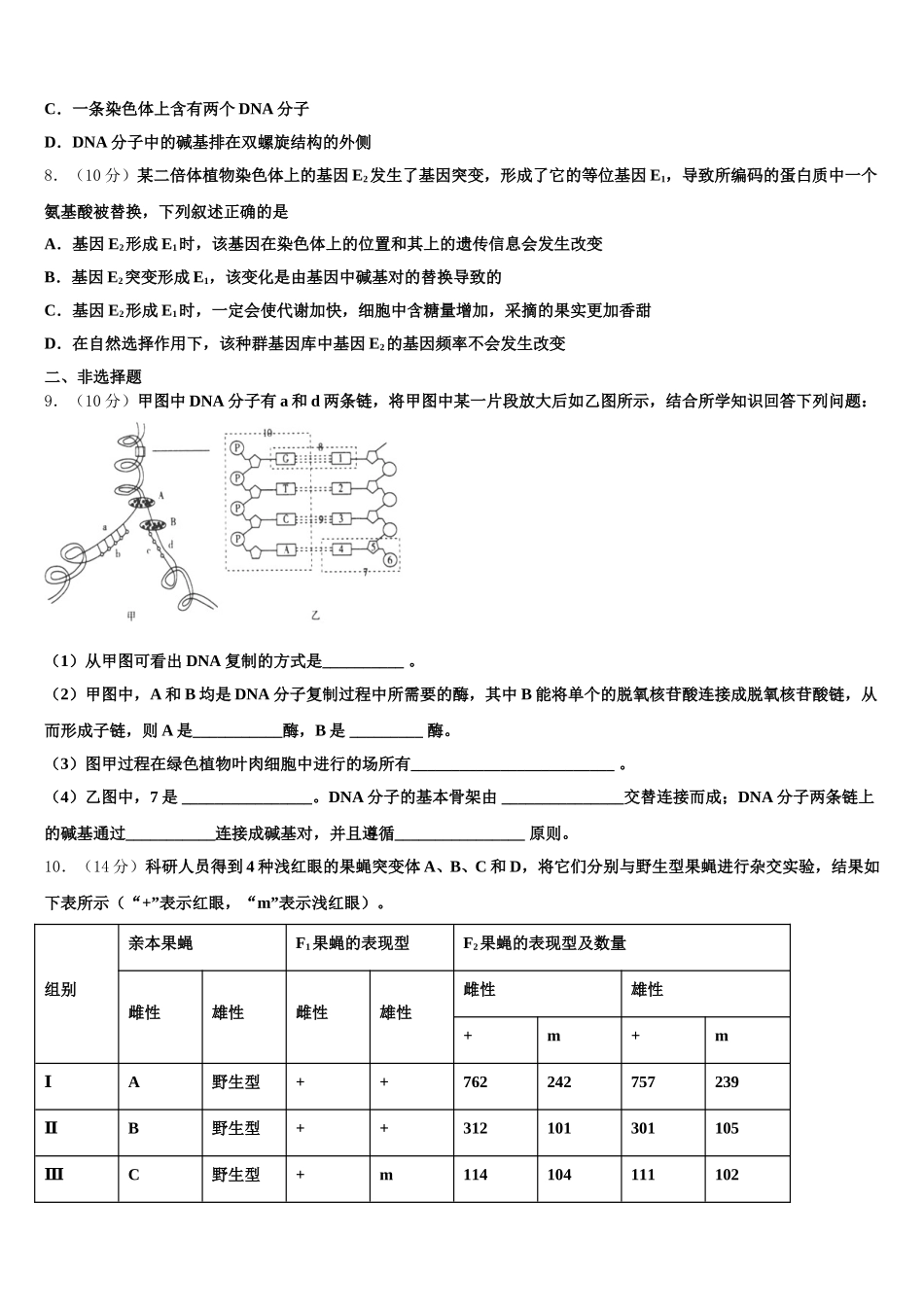 2024-2025学年重庆市渝高中学校高一下生物期末学业质量监测试题含解析_第2页