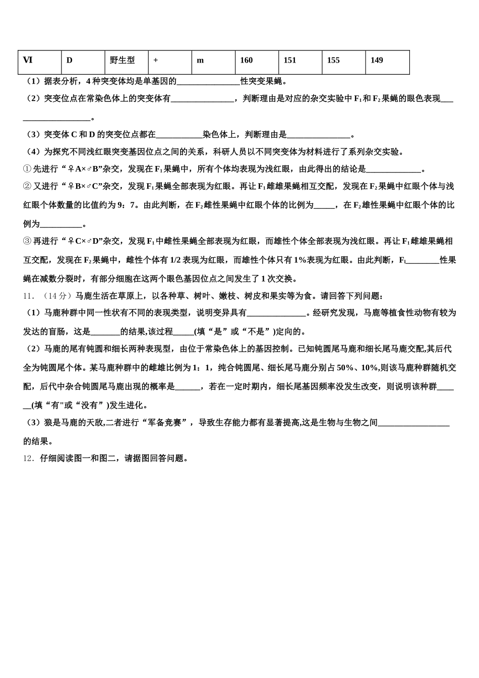 2024-2025学年重庆市渝高中学校高一下生物期末学业质量监测试题含解析_第3页