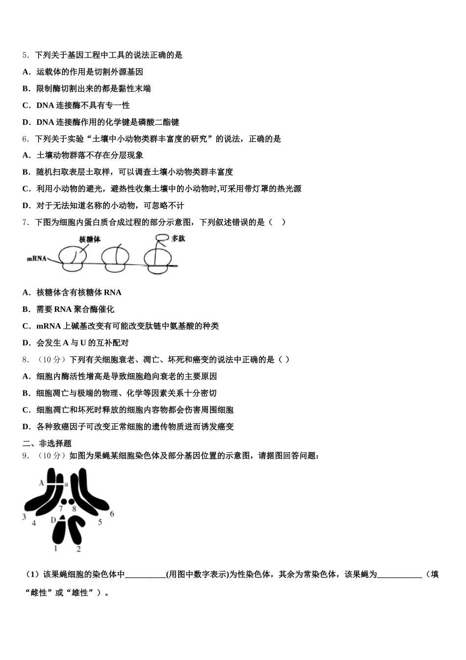 重庆市第三十中学2025届高一生物第二学期期末学业水平测试试题含解析_第2页