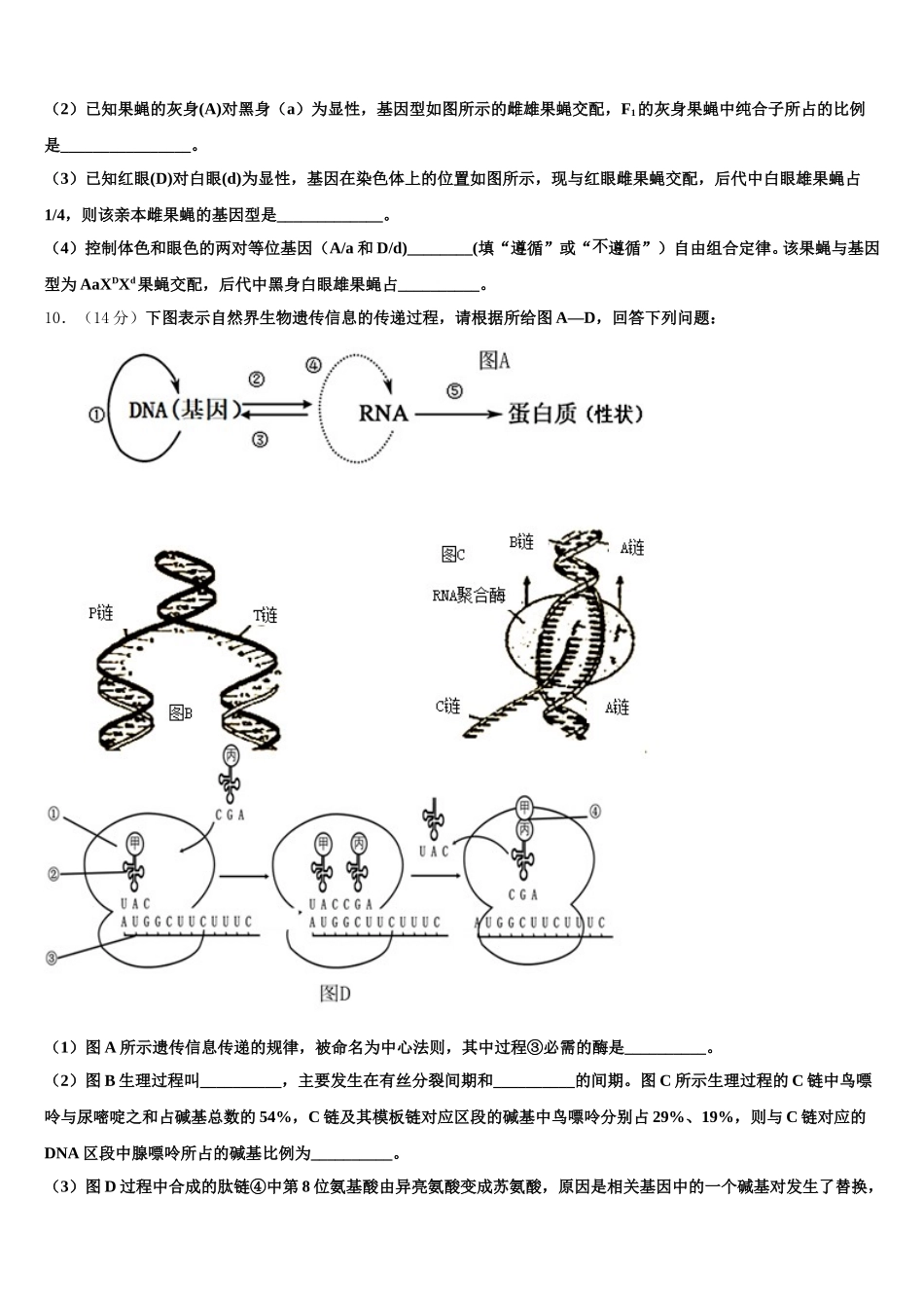 重庆市第三十中学2025届高一生物第二学期期末学业水平测试试题含解析_第3页