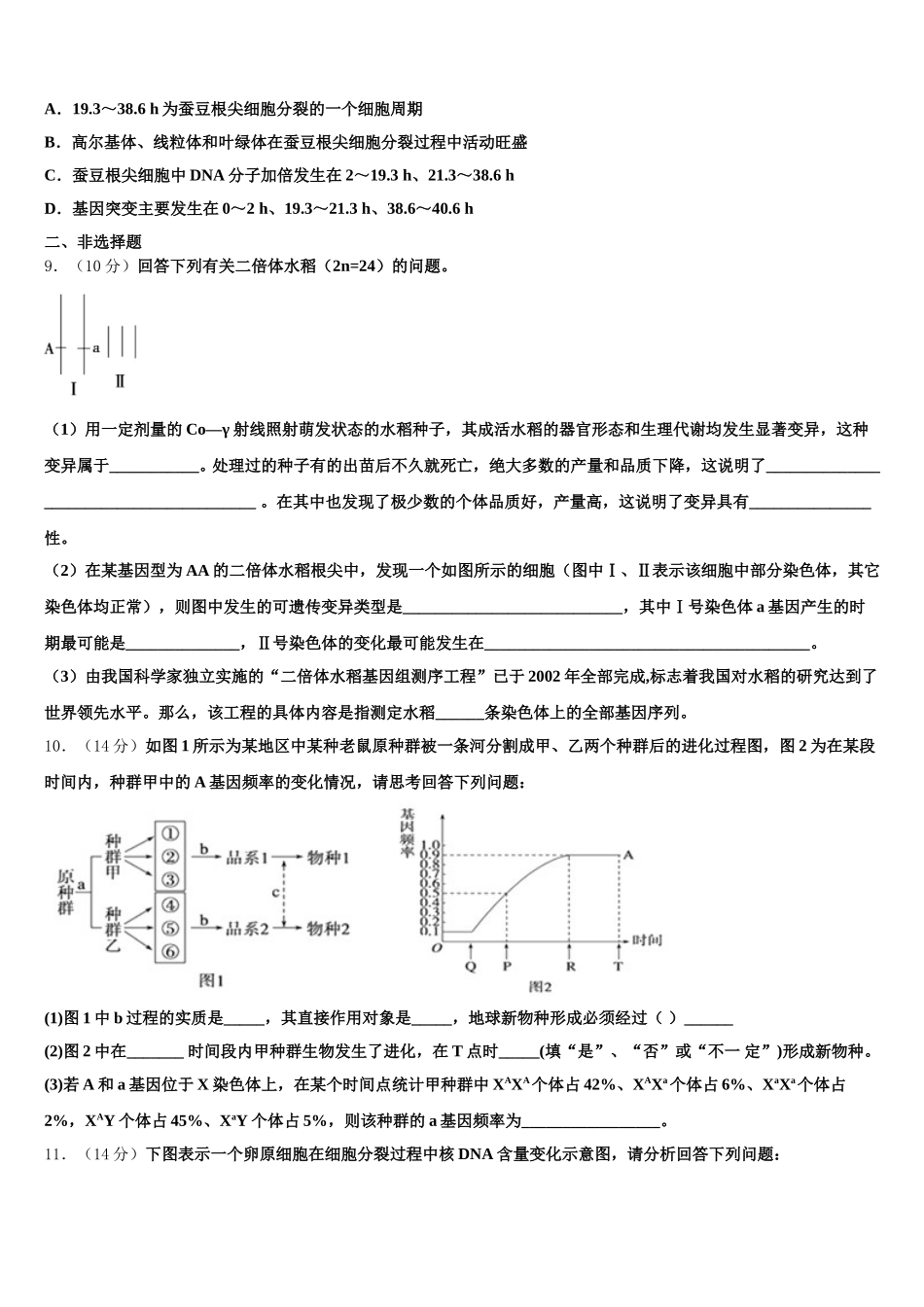 2025年重庆市西北狼联盟高一生物第二学期期末达标检测试题含解析_第2页