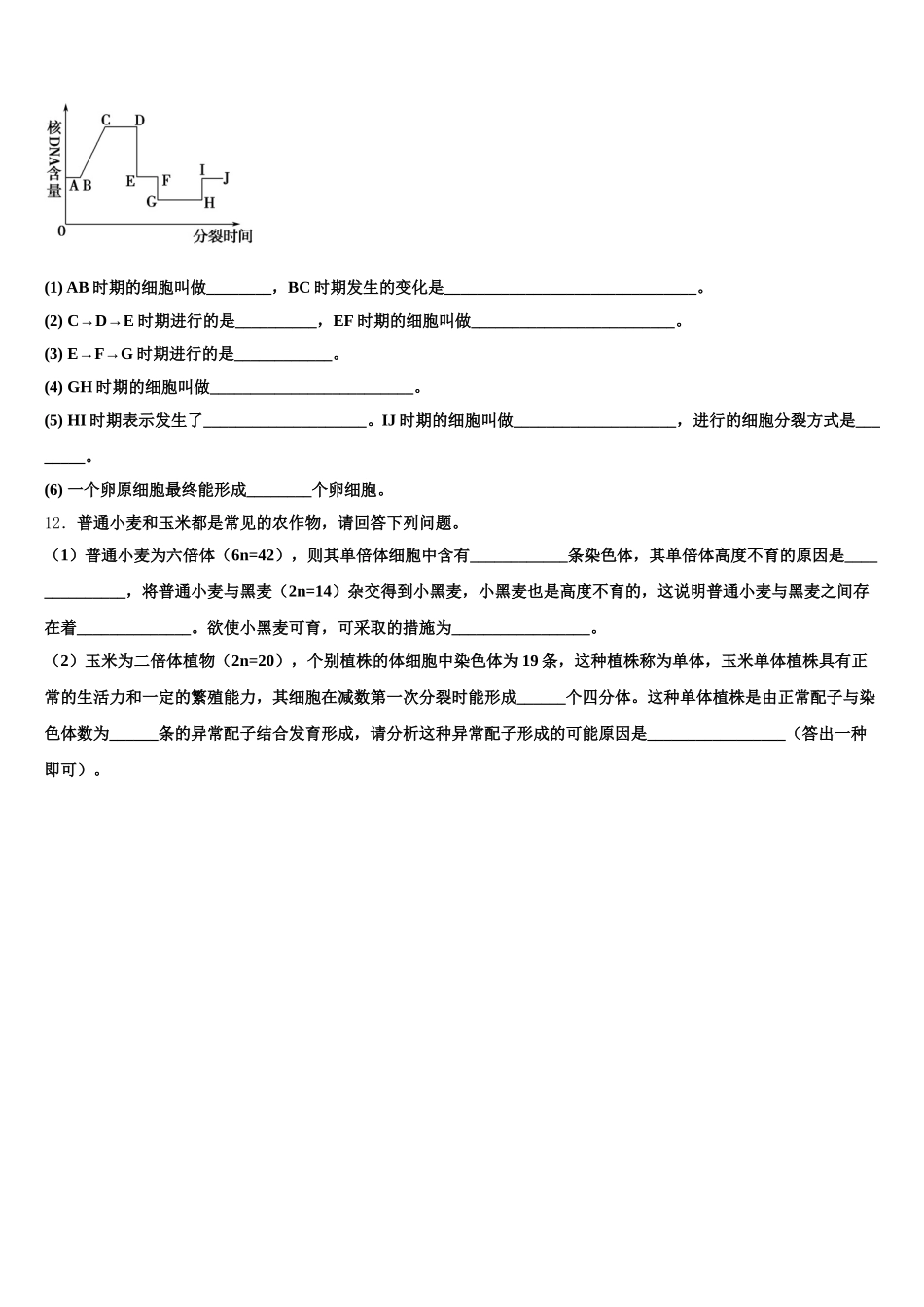 2025年重庆市西北狼联盟高一生物第二学期期末达标检测试题含解析_第3页