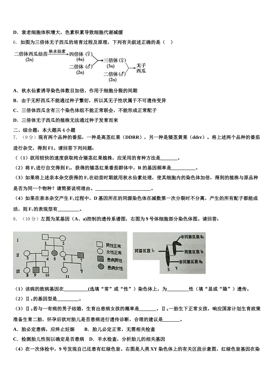 重庆市万州三中2024-2025学年生物高一第二学期期末质量跟踪监视试题含解析_第2页