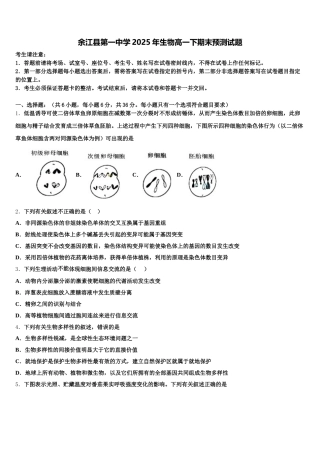 余江县第一中学2025年生物高一下期末预测试题含解析