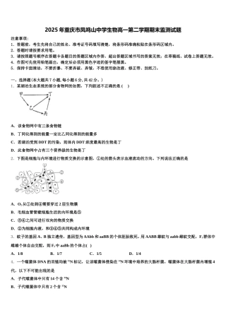 2025年重庆市凤鸣山中学生物高一第二学期期末监测试题含解析