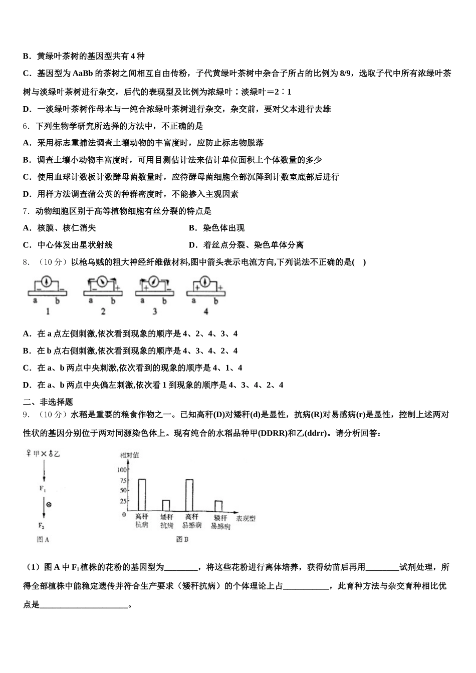 2024-2025学年重庆市江津中学校生物高一下期末调研试题含解析_第2页