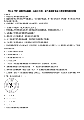 2024-2025学年湟中县第一中学生物高一第二学期期末学业质量监测模拟试题含解析