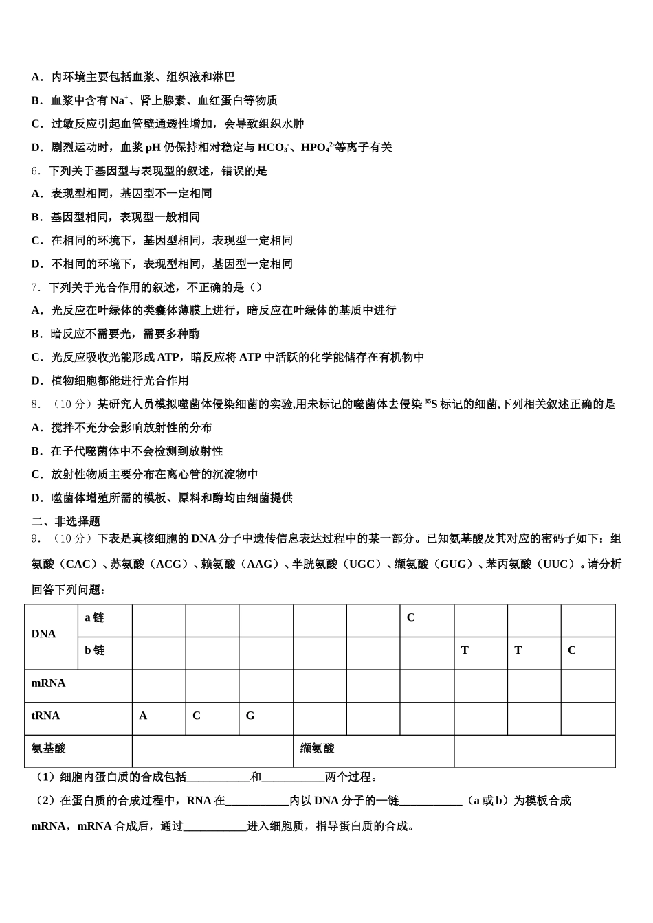 重庆市忠县拔山中学校2025年高一下生物期末考试模拟试题含解析_第2页