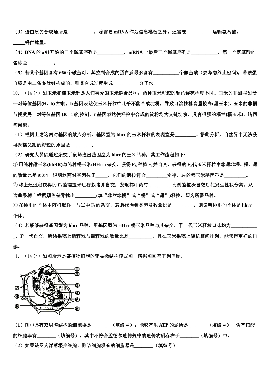 重庆市忠县拔山中学校2025年高一下生物期末考试模拟试题含解析_第3页