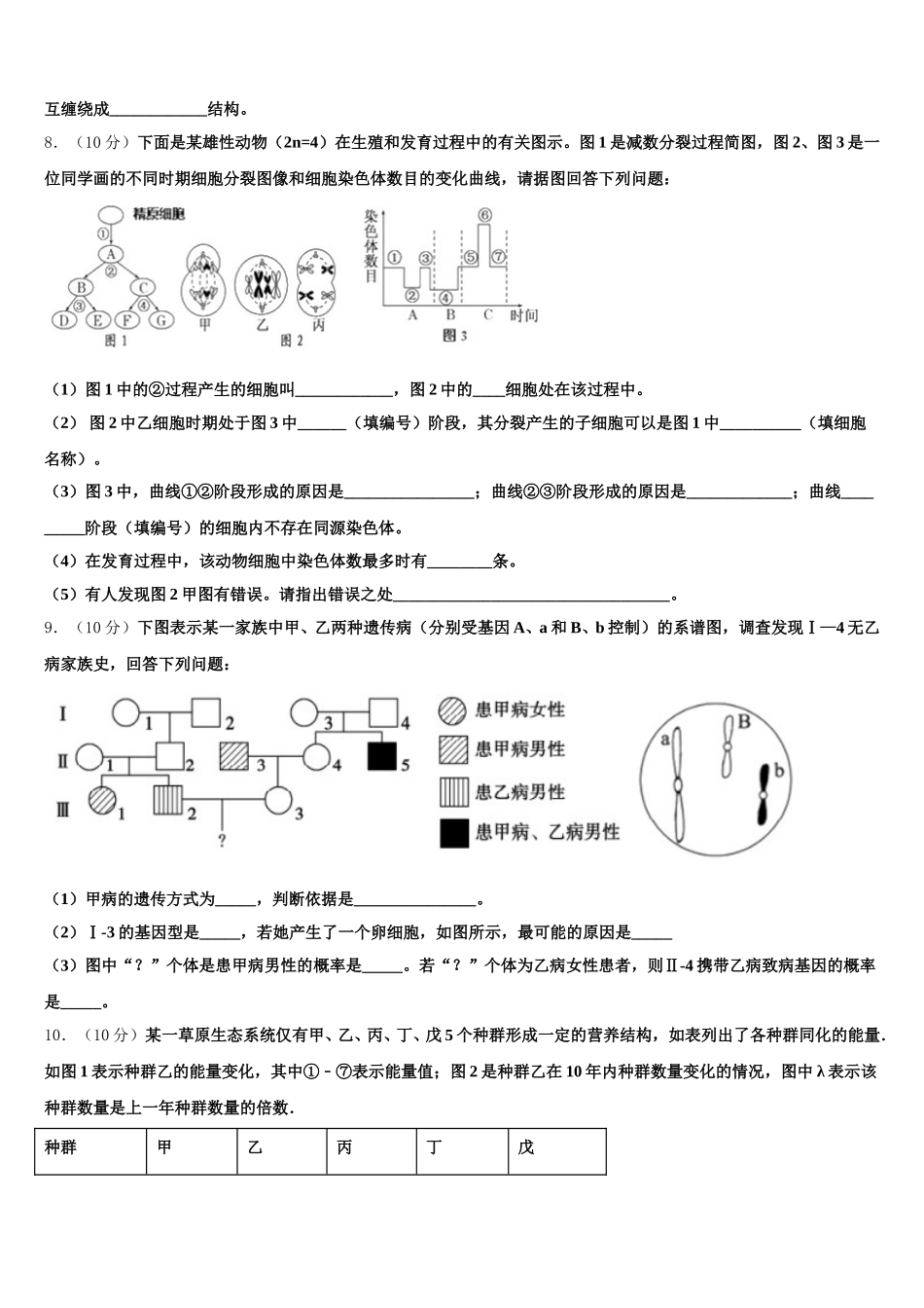 重庆市江津田家炳中学2024-2025学年高一生物第二学期期末达标测试试题含解析_第3页
