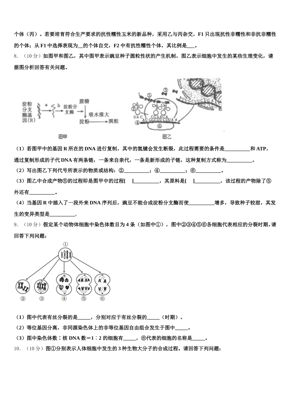 重庆市九校联盟2024-2025学年高一生物第二学期期末联考试题含解析_第3页