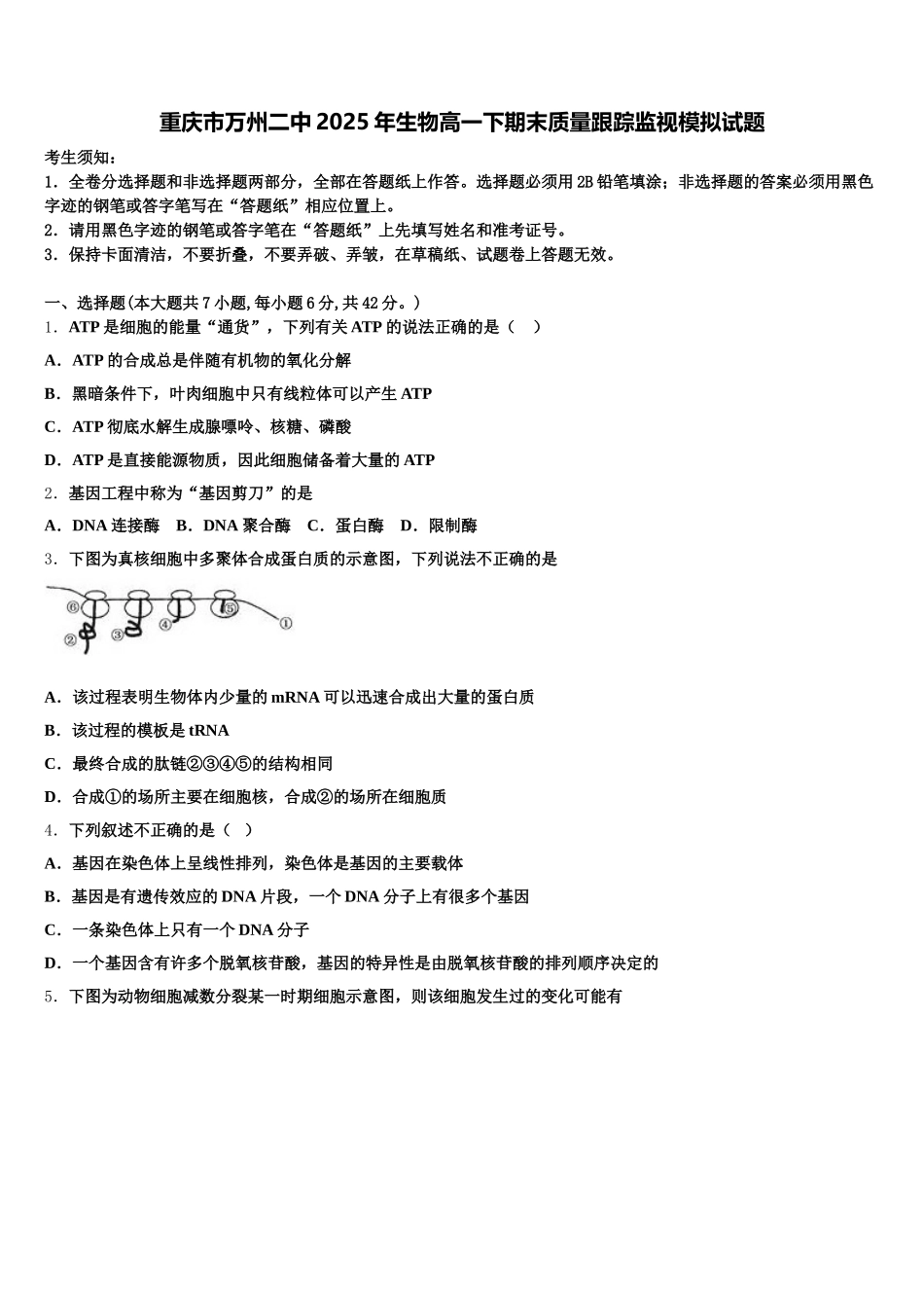 重庆市万州二中2025年生物高一下期末质量跟踪监视模拟试题含解析_第1页