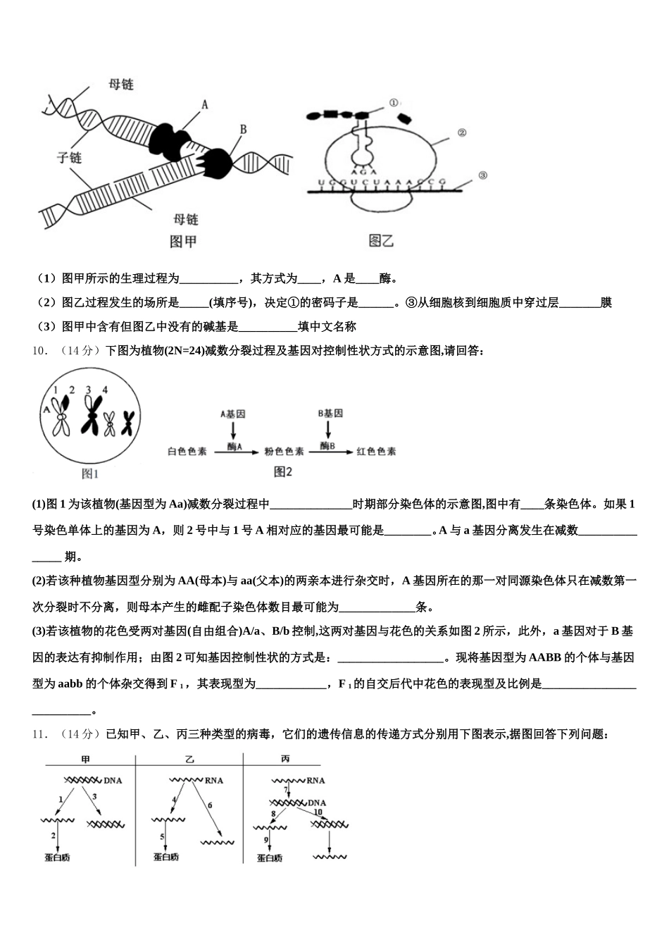 重庆市万州二中2025年生物高一下期末质量跟踪监视模拟试题含解析_第3页
