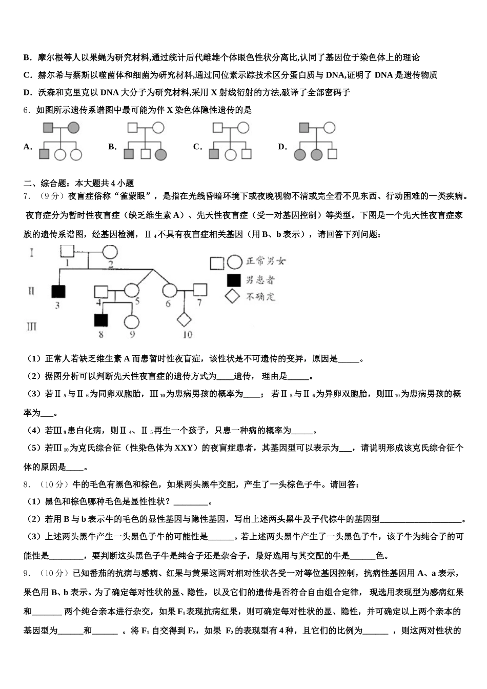2025届重庆市外国语学校高一下生物期末质量检测模拟试题含解析_第2页