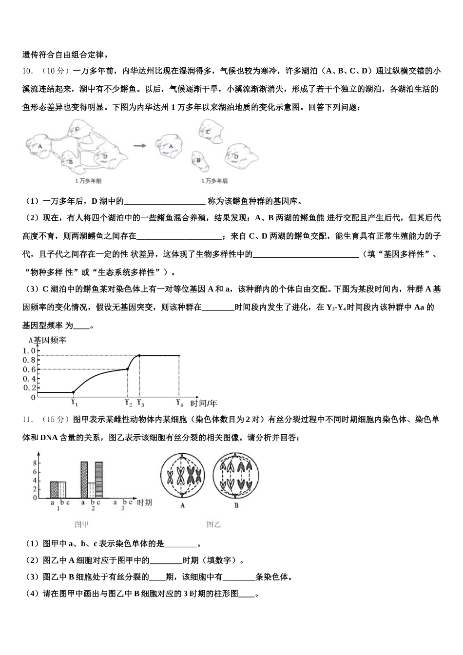2025届重庆市外国语学校高一下生物期末质量检测模拟试题含解析_第3页