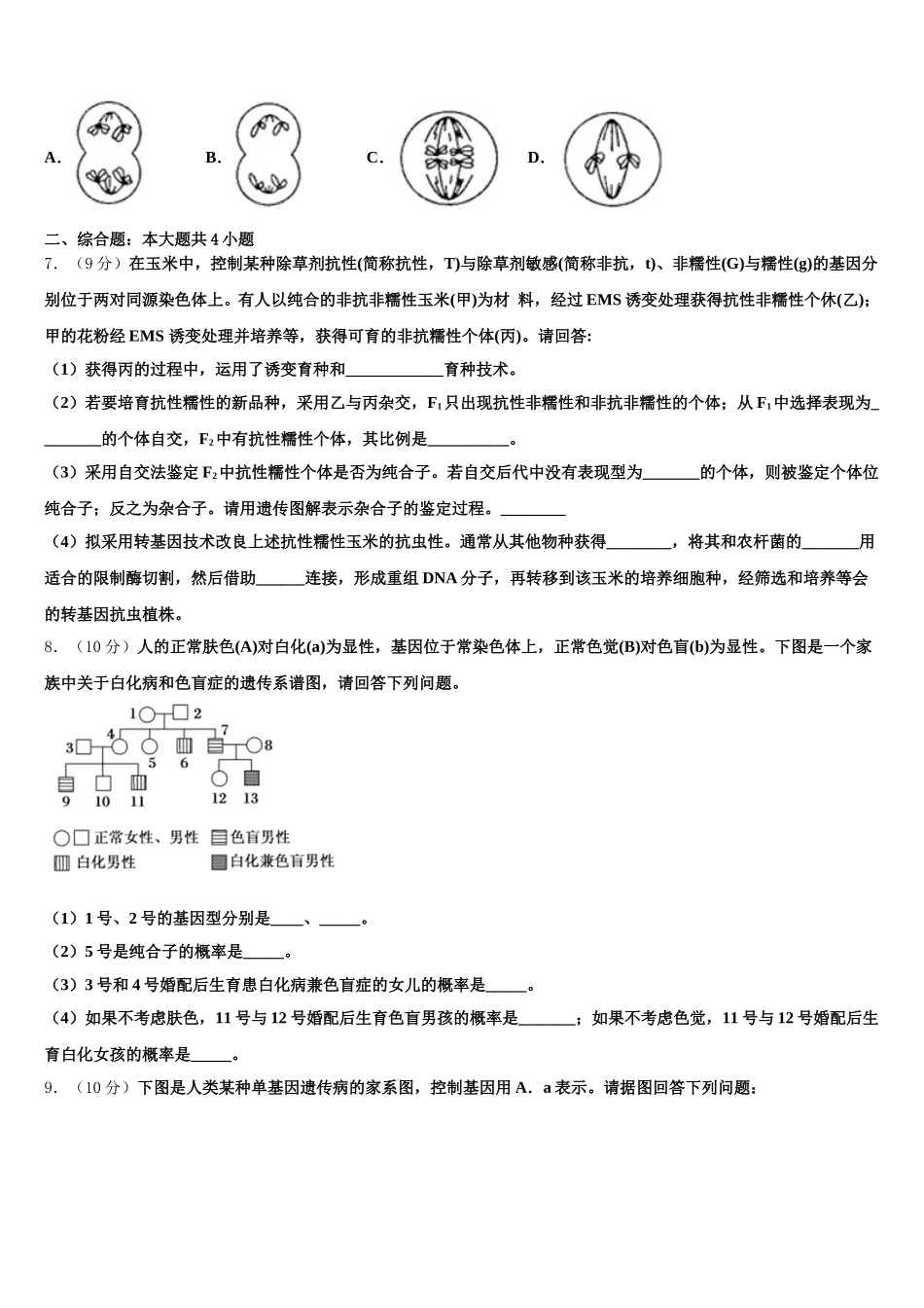 2025届重庆市两江育才中学生物高一第二学期期末复习检测试题含解析_第2页