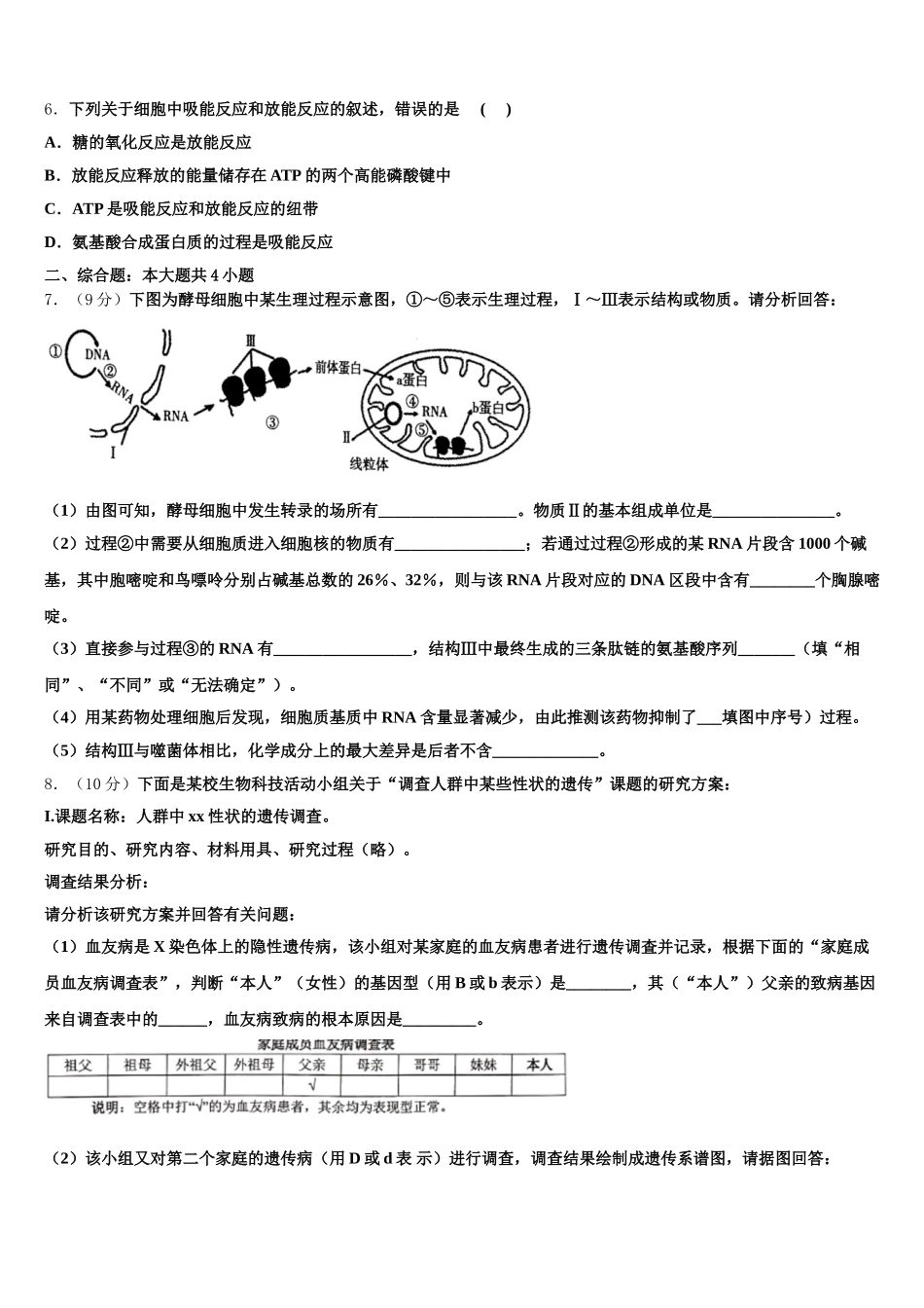 2025届重庆市大学城第一中学校生物高一第二学期期末学业质量监测试题含解析_第2页