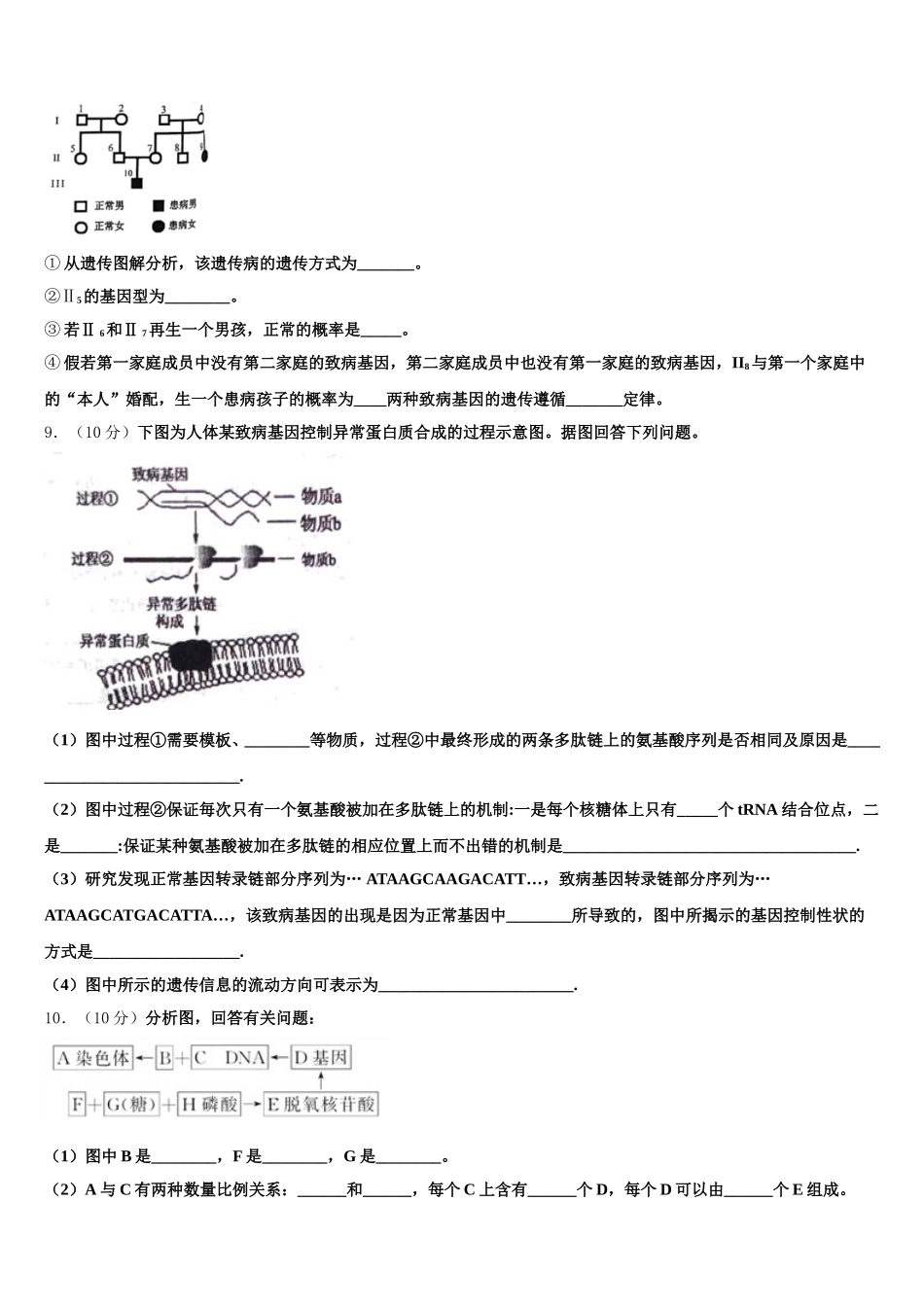 2025届重庆市大学城第一中学校生物高一第二学期期末学业质量监测试题含解析_第3页