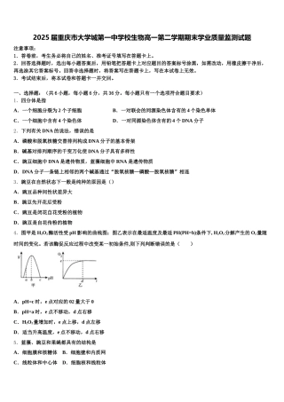 2025届重庆市大学城第一中学校生物高一第二学期期末学业质量监测试题含解析